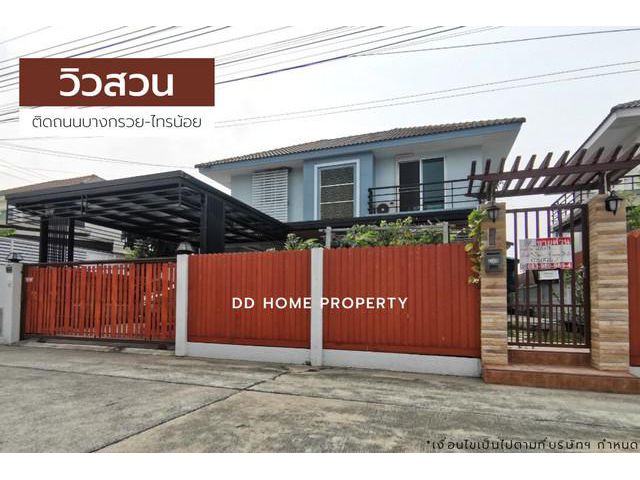 ขายหมู่บ้านวิวสวน ถนนเมน ติดถนนบางกรวยไทรน้อย