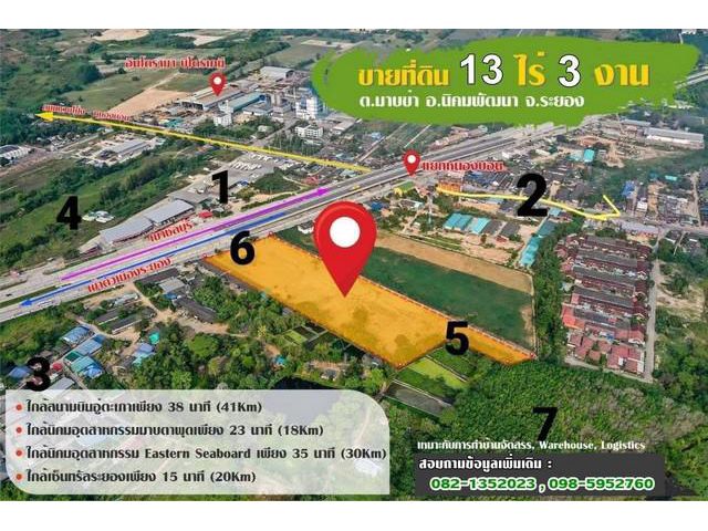 ขายที่ดินสวย13ไร่ 3งาน 33ตรว. ติดถนนใหญ่ 4 เลน ทางเข้าตัวเมืองระย