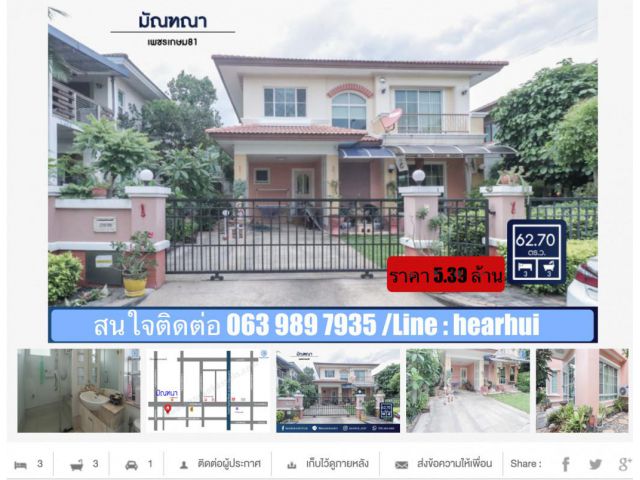 ขาย บ้านเดี่ยว บ้านเดี่ยว หลังใหญ่ Mantana Phetkasem 81 183 ตรม. 62.7 ตร.วา ราคาดีที่สุดในโครงการ....