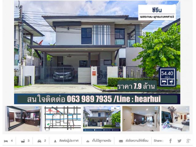 ขาย บ้านเดี่ยว บ้านสวย หลังใหญ่ ซีรีน เพชรเกษม-พุทธมณฑล สาย 3 250 ตรม. 54.4 ตร.วา ทำเลดี เดินทางสะดวก.