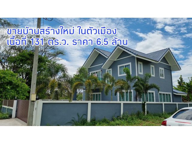 #ขายบ้านอำเภอเมืองเชียงใหม่ ใกล้วัดป่าแดด เนื้อที่ 131 ตร.ว. ราคา 6.5ล้าน