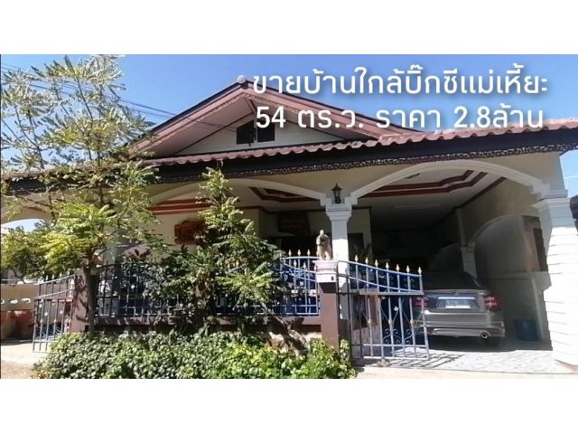 #ขายบ้านอำเภอเมืองเชียงใหม่ บิ๊กซีแม่เหียะ หลังโตโยต้านครพิงค์(แม่เหียะ)