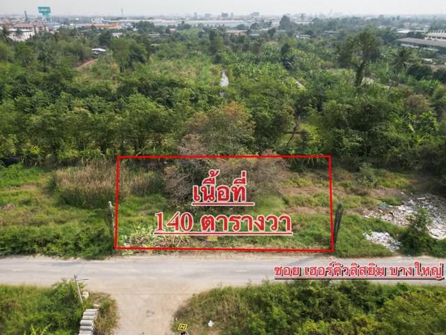 ให้เช่าที่ดินระยะยาว 140 ตร.วา ซอยวัดบางค้อ  บางใหญ่ นนทบุรี