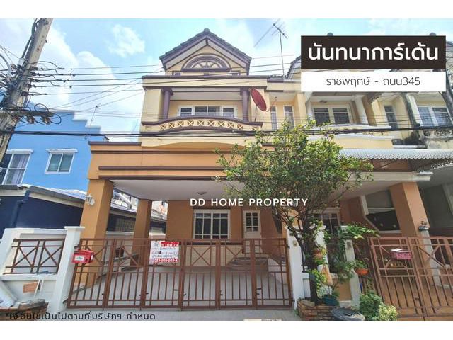 ขายหมู่บ้านนันทนาการ์เด้น ราชพฤกษ์-ถนน345