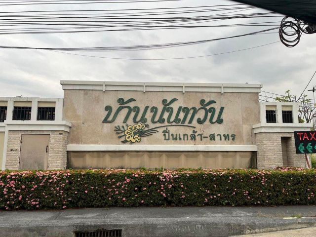 ขายบ้านเดี่ยว บ้านเดี่ยว นันทวัน ปิ่นเกล้า-สาทร Nantawan Pinklao-Sathorn ราชพฤกษ์ 4 ห้องนอน 3 ห้องน้ำ เนื้อที่ 105 ตาราง