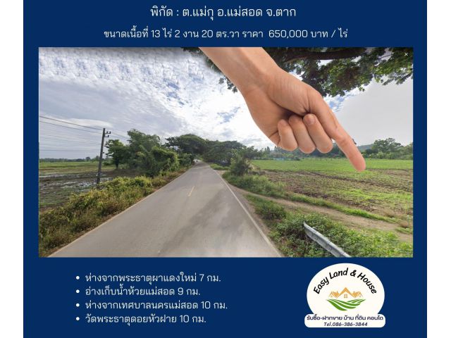 **ขายที่ดินปล่าว ต.แม่กุ อ.แม่สอด จ.ตาก **