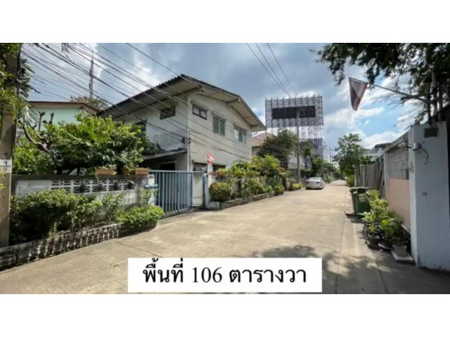 ขายที่ดินพร้อมสิ่งปลูกสร้าง ถนนประดิษฐ์มนูธรรมซอย13