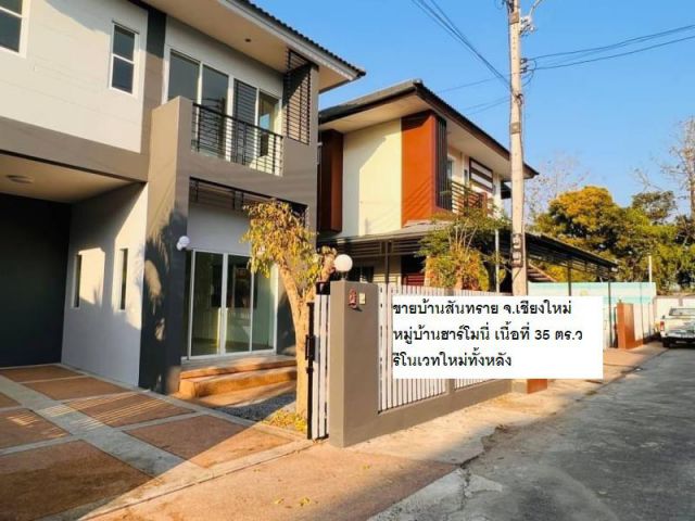 ขายบ้านสันทราย จ.เชียงใหม่ หมู่บ้านฮาร์โมนี่ เนื้อที่ 35 ตร.ว รีโนเวทใหม่ทั้งหลัง