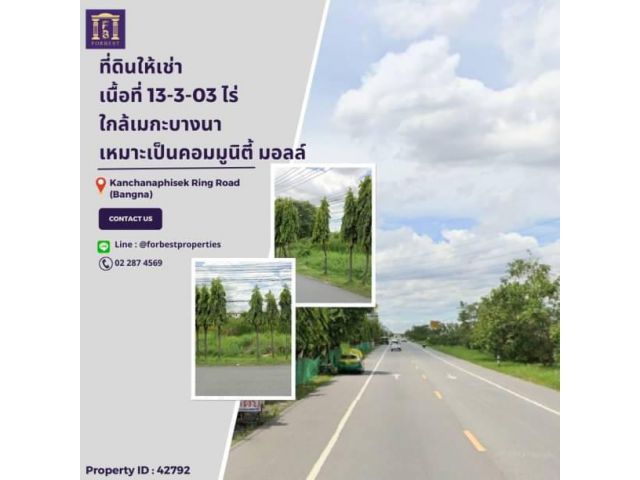42792ให้เช่าที่ดิน ติดถนนวงแหวนกาญจนาภิเษก ใกล้เมกะบางนา