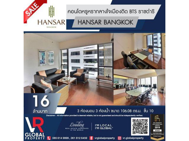 ขายคอนโดหรูหรากลางใจเมืองติด BTS ราชดำริ HANSAR BANGKOK เดินทางสะดวกเพียง 200 เมตร