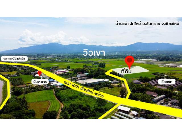ขายที่ดินวิวภูเขา เหมาะสร้างบ้านพักตากอากาศ ใกล้เมืองเชียงใหม่