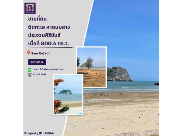 41944 ขายที่ดินติดทะเลหาดนมสาว ประจวบคีรีขันธ์ เป็นหาดเงียบสงบ มีทัศนียภาพสวยงาม