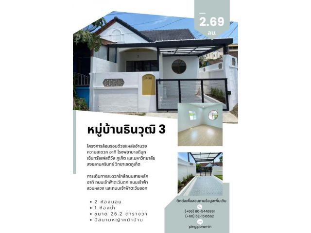 หลุดจอง หมู่บ้านธินวุฒิ3