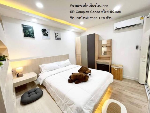#ขายคอนโดเชียงใหม่nnn SR Complex Condo สไตล์มินิมอล รีโนเวทใหม่! ราคา 1.29 ล้าน