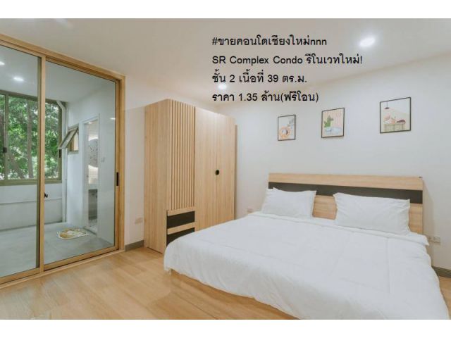 #ขายคอนโดเชียงใหม่nnn SR Complex Condo รีโนเวทใหม่! ชั้น 2 เนื้อที่ 39 ตร.ม.(ฟรีโอน)