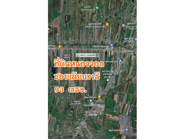 ขายที่ดินหนองจอก ซอยเลียบวารี 93 ตรว.