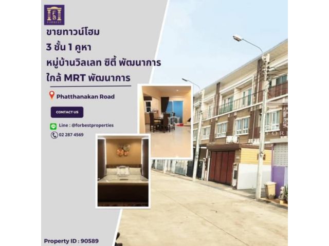 90589 ขายทาวน์โฮมพัฒนาการ 38 ใกล้ MRT พัฒนาการ และ Airport Link หัวหมาก