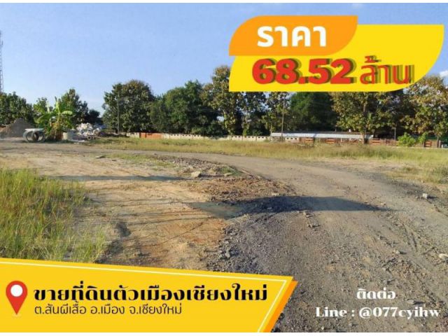 ขายที่ดินอำเภอเมืองเชียงใหม่ ติดถนน 4เลน(121) วิวดอยสุเทพ เนื้อที่ 4-1-13 ไร่ ขายยกแปลง