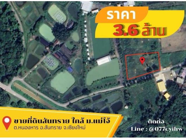 ขายที่ดินสันทราย ใกล้ ม.แม่โจ้ เนื้อที่ 1-0-37 ไร่ ราคา 3.6 ล้าน ต.หนองหาร อ.สันทราย จ.เชียงใหม่