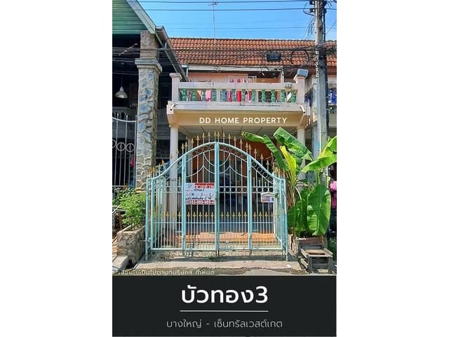 ขายหมู่บ้านบัวทอง3 บางใหญ่-เซ็นทรัลเวสต์เกต ซอยคลองถนน