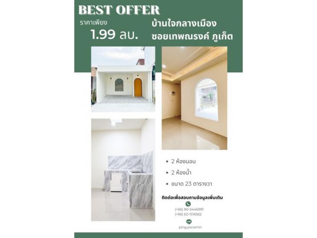 ขายด่วนนน บ้านใจกลางเมือง ซอยเทพณรงค์