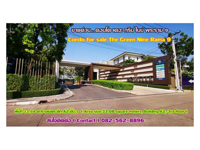 ขายคอนโด เดอะ กรีน ไนน์ พระราม 9 (The Green Nine Rama 9) เเขวงบางกะปิ เขตห้วยขวาง กรุงเทพมหานคร