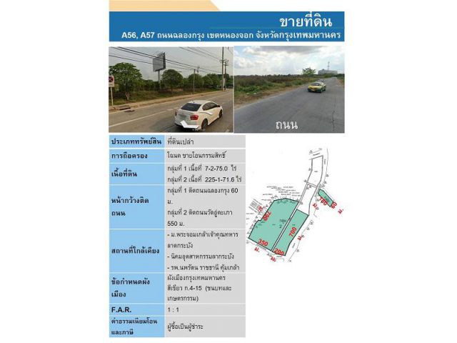 ขายที่ดินเปล่าติดถนนฉลองกรุง ใกล้ถนนสุวิทวงศ์  และ นิคมลาดกระบัง เนื้อที่ 7-3-75 ไร่