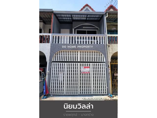 ขายหมู่บ้านนิยมวิลล่า ราชพฤกษ์-บางกร่าง ซอยบางกร่าง45