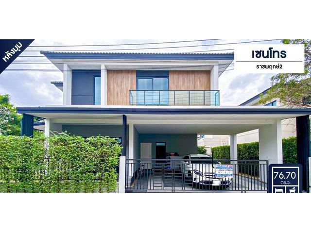 ขาย - บ้านเดี่ยวมือสองนนทบุรี โครงการ เซนโทร ราชพฤกษ์ 2