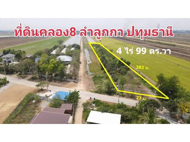 ที่ดินคลอง 8 ลำลูกกา ใกล้วัดดอนใหญ่