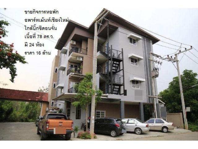 ขายกิจการหอพักอพาร์ทเม้นท์เชียงใหม่ ใกล้บิ๊กซีดอนจั่น เนื้อที่ 78 ตร.ว. มี 24 ห้อง ราคา 16 ล้าน