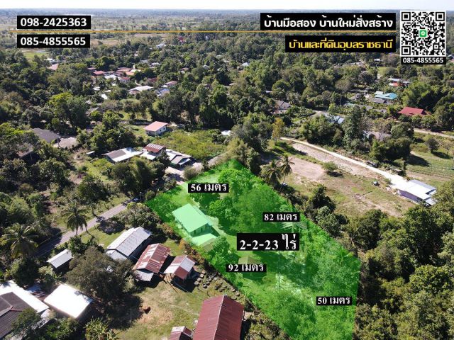 ที่ดิน พร้อมบ้าน 2 หลัง  2-2-23 ไร่