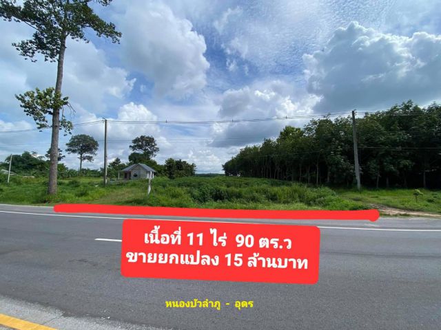 ขายที่ดิน 11-0-90 THB15,000,000 โนนทัน เมือง หนองบัวลำภู