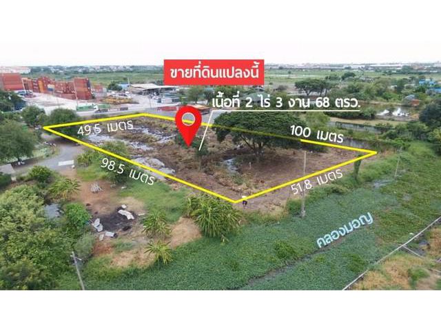 ขายที่ดิน 2 ไร่ 3 งานกว่า ติดถนนเลียบคลองมอญ ลาดกระบัง ใกล้สุวรรณ