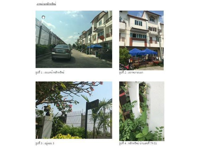 ขายทาวน์เฮ้าส์  หมู่บ้านศุภวรรณ สมุทรปราการ