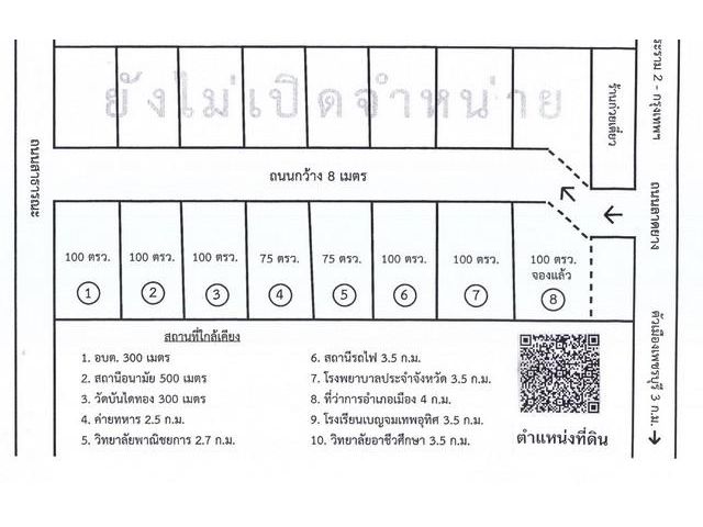 ขายที่ดินถมแล้วแบ่งแปลงขาย  อำเภอเมืองจังหวัดเพชรบุรี เจ้าของขายเ