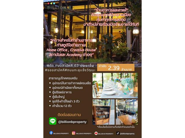 เซ้งร้านอาหาร + คาเฟ่ (2หลัง) มีที่จอดรถ ถนนสามัคคี 63 ประชาชื่น นนทบุรี สนใจโทร 082 227 8759