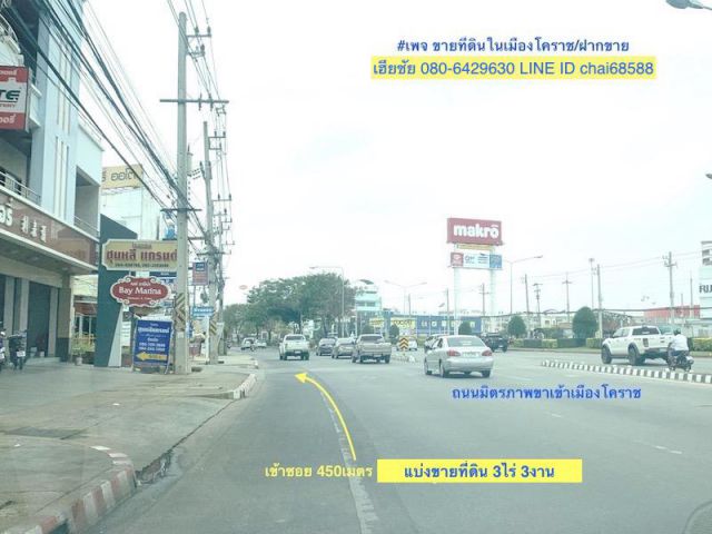ขายที่ดิน 3.75ไร่ กลางเมืองโคราช ซอยบ้านเกื้อห่างจากถนนมิตรภาพ 450เมตร ทำเลหอพัก,อพาร์ทเม้นท์,คอนโด,โรงแรมใกล้โรงพยาบาล