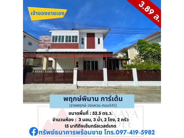ขายบ้านเดี่ยว หมู่บ้านพฤกษ์พิมาน ราชพฤกษ์- ถนน345
