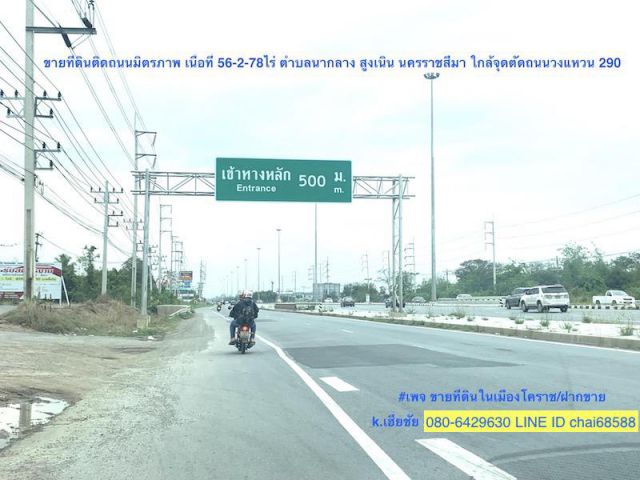 @@ขายที่ดินติดถนนมิตรภาพ นากลาง สูงเนิน ขาเข้าเมืองโคราช เนื้อที่ 56-2-78ไร่ ที่ดินหน้ากว้าง 105เมตร @