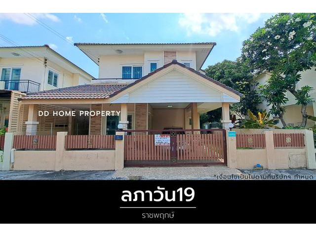 ขายหมู่บ้านลภาวัน19 ราชพฤกษ์
