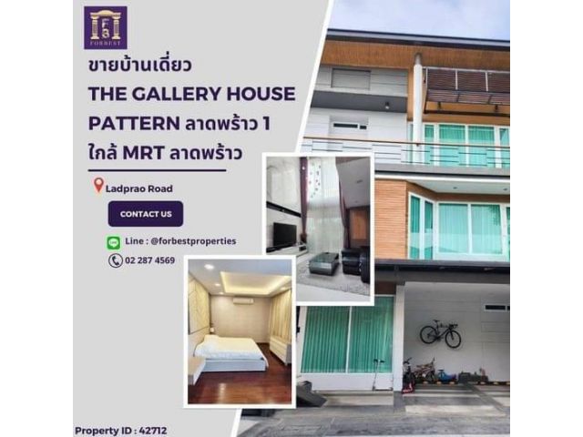 42712 ขายบ้านเดี่ยว เดอะ แกลเลอรี่ เฮ้าส์ แพทเทิร์น ในซอยลาดพร้าว 1ใกล้ BTS และ MRT