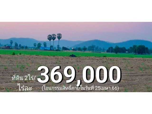 ที่ดินวิวเขาสวย บรรยากาศดี ทำเลดี มีเพื่อนบ้าน น้ำไฟพร้อม
