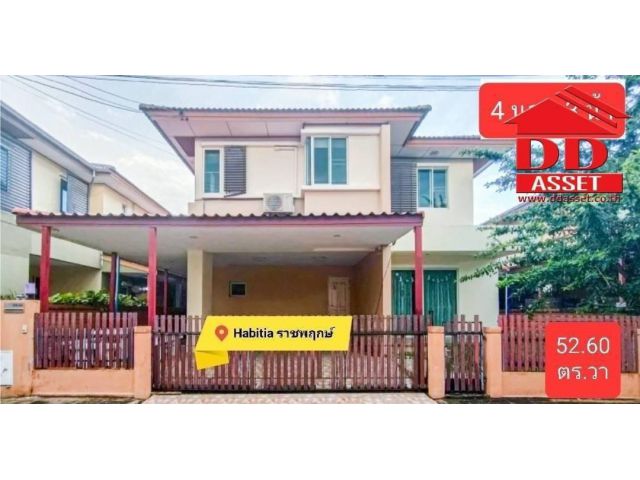 ขาย​บ้านเดี่ยว​ ​2 ชั้น Habitia​ ฮาบิเทีย ราชพฤกษ์​ พร้อมอยู่