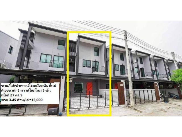 ขาย/ให้เช่าทาวน์โฮมเมืองเชียงใหม่ ดิเออบาน่า3 ทาวน์โฮมใหม่ 3 ชั้น เนื้อที่ 27 ตร.ว ขาย 3.45 ล้าน