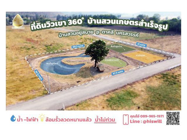 ราคาพิเศษ ที่ดินสำหรับทำบ้านสวนเกษตรสำเร็จรูป วิวเขาล้อมรอบ 360’ น้ำไม่ท่วม เพียง 790,000฿ เท่านั้น