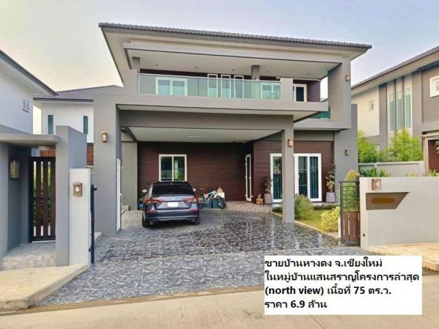 ขายบ้านหางดง จ.เชียงใหม่ ในหมู่บ้านแสนสราญโครงการล่าสุด (north view) เนื้อที่ 75 ตร.ว. ราคา 6.9 ล้าน
