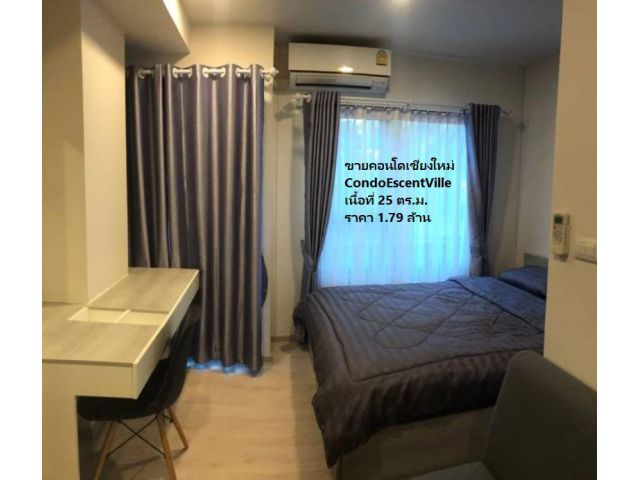 ขายคอนโดเชียงใหม่ CondoEscentVille เนื้อที่ 25 ตร.ม. ราคา 1.79 ล้าน (พร้อมคนเช่า)
