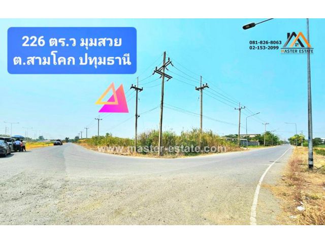 ที่ดินเปล่า 226 ตร.ว. ซอยรพ.สามโคก แปลงมุมสวยมาก ติดถนนสาธารณะทั้ง 2 ด้าน ด้านหน้าติดทางด่วนอุดรรัถยา จ.ปทุมธานี