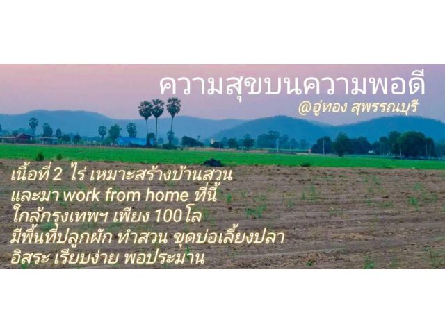 ขายที่ดินวิวเขาสวยใกล้วัดเขาดีสลัก 2 ไร่ ทำเลดีบรรยากาศดี เหมาะสร้างบ้านสวน โฉนดครุฑแดง